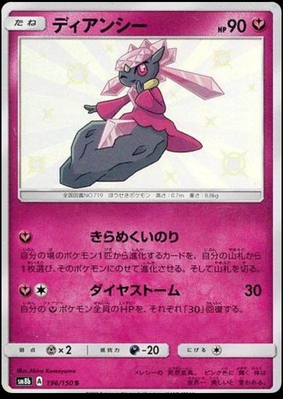 Diancie #196 Pokémon Card from Pokemon Japanese GX Ultra Shiny Set 