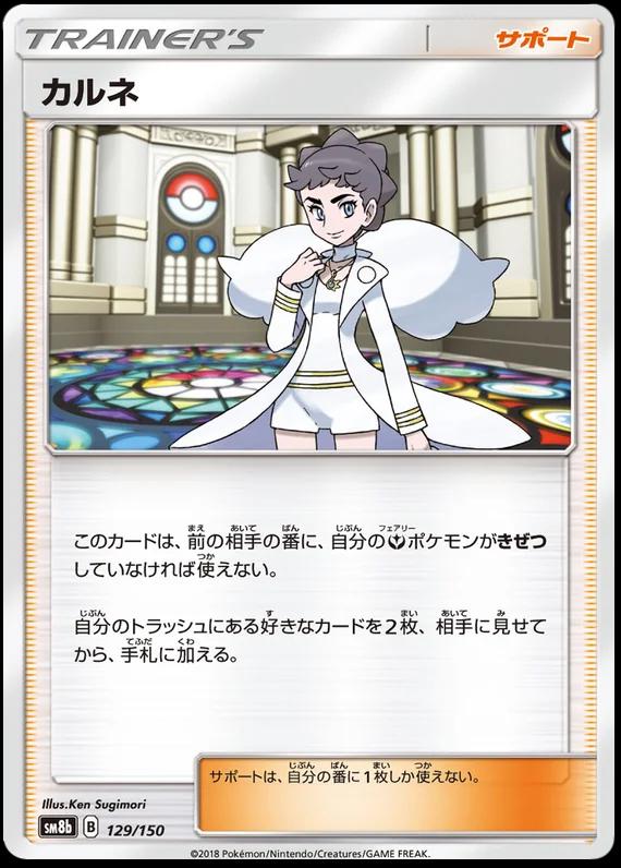 Diantha #129 Pokémon Card from Pokemon Japanese GX Ultra Shiny Set 