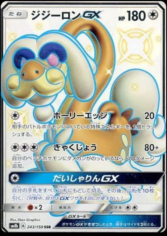 Drampa GX #243 Pokémon Card from Pokemon Japanese GX Ultra Shiny Set 