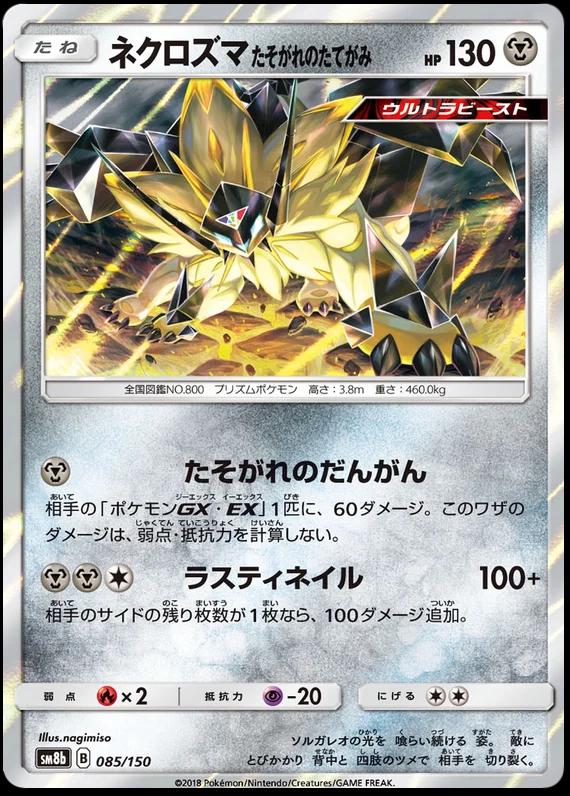 Dusk Mane Necrozma #85 Pokémon Card from Pokemon Japanese GX Ultra Shiny Set 