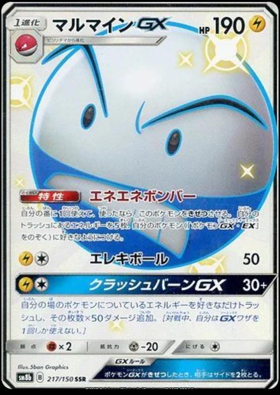 Electrode GX #217 Pokémon Card from Pokemon Japanese GX Ultra Shiny Set 