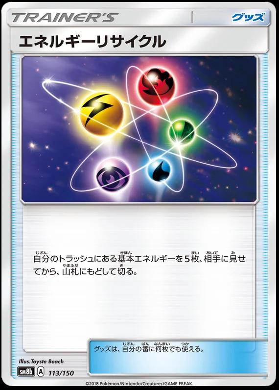 Energy Recycler #113 Pokémon Card from Pokemon Japanese GX Ultra Shiny Set 