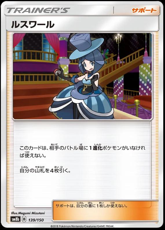Evelyn #139 Pokémon Card from Pokemon Japanese GX Ultra Shiny Set 