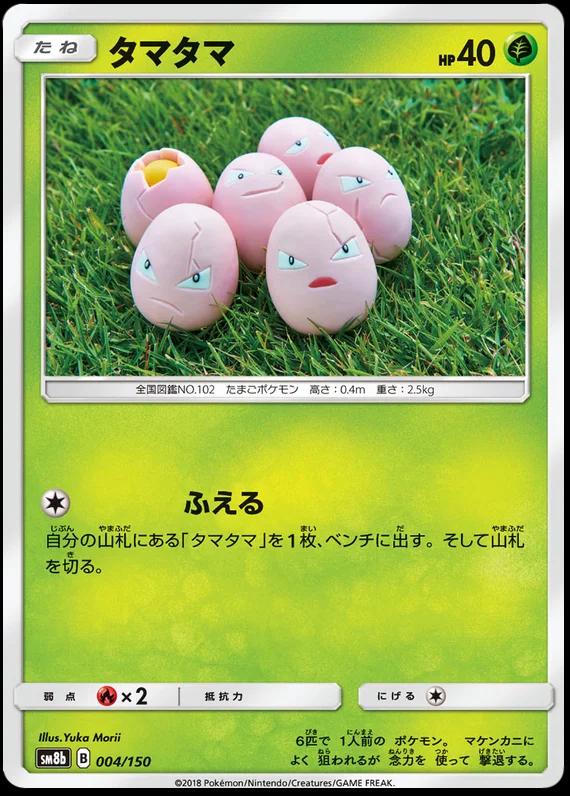 Exeggcute #4 Pokémon Card from Pokemon Japanese GX Ultra Shiny Set 