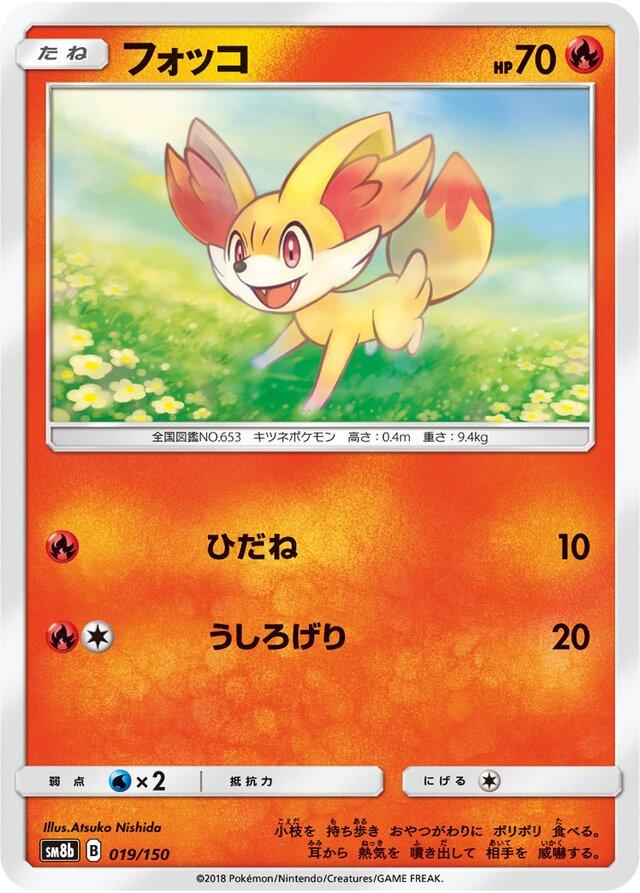 Fennekin #19 Pokémon Card from Pokemon Japanese GX Ultra Shiny Set 