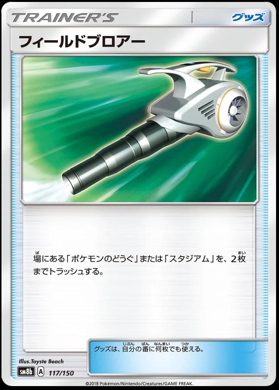 Field Blower #117 Pokémon Card from Pokemon Japanese GX Ultra Shiny Set 