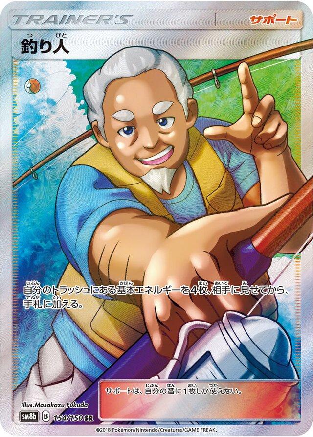 Fisherman #154 Pokémon Card from Pokemon Japanese GX Ultra Shiny Set 