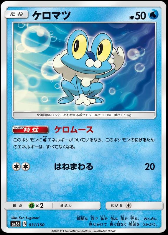 Froakie #31 Pokémon Card from Pokemon Japanese GX Ultra Shiny Set 