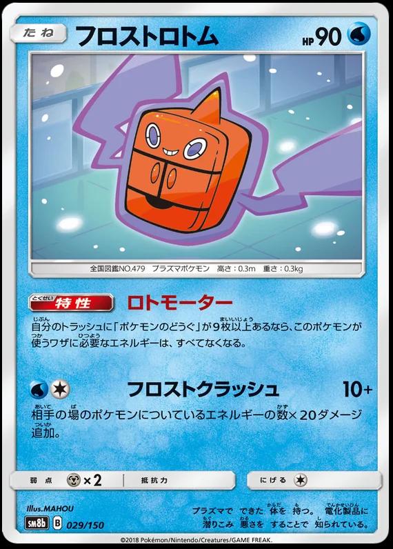 Frost Rotom #29 Pokémon Card from Pokemon Japanese GX Ultra Shiny Set 