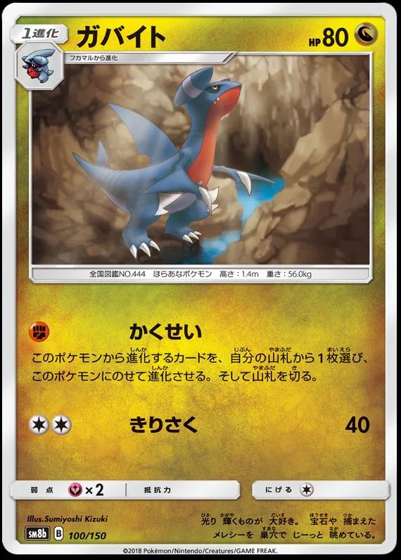 Gabite #100 Pokémon Card from Pokemon Japanese GX Ultra Shiny Set 