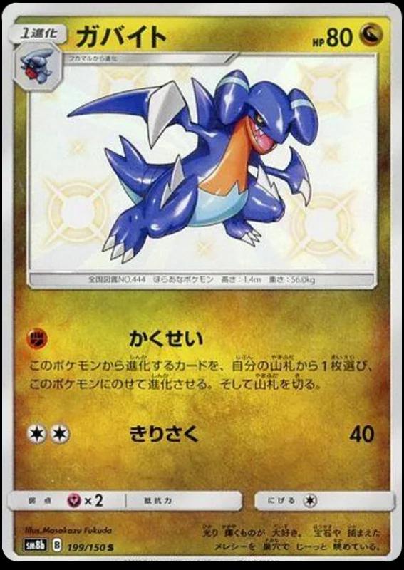 Gabite #199 Pokémon Card from Pokemon Japanese GX Ultra Shiny Set 
