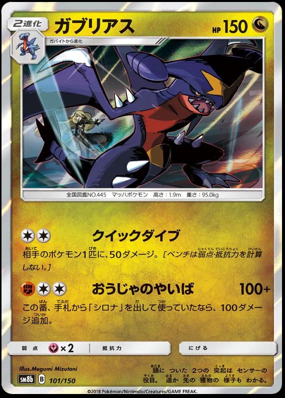 Garchomp [Reverse Holo] #101 Pokémon Card from Pokemon Japanese GX Ultra Shiny Set 