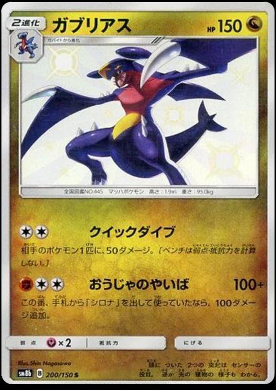 Garchomp #200 Pokémon Card from Pokemon Japanese GX Ultra Shiny Set 