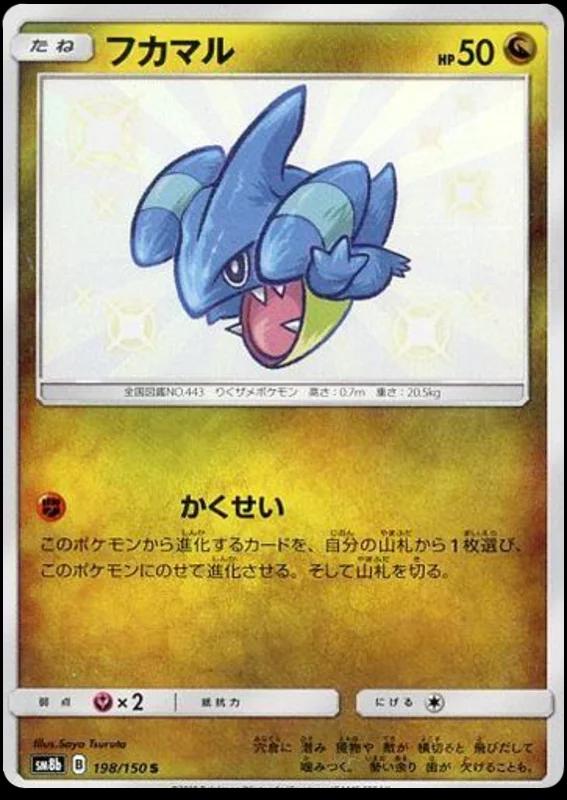 Gible #198 Pokémon Card from Pokemon Japanese GX Ultra Shiny Set 