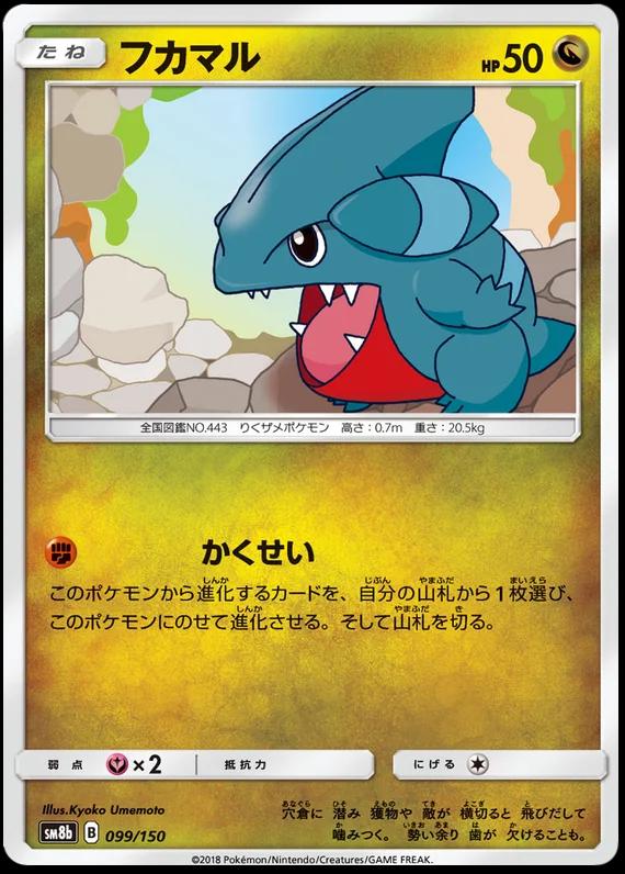 Gible #99 Pokémon Card from Pokemon Japanese GX Ultra Shiny Set 