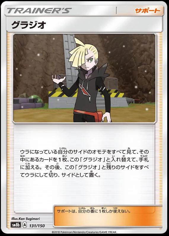 Gladion [Reverse Holo] #131 Pokémon Card from Pokemon Japanese GX Ultra Shiny Set 