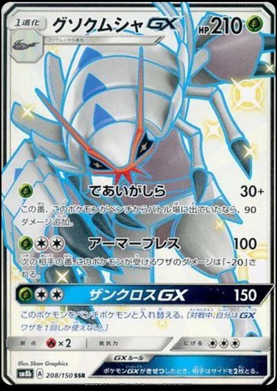 Golisopod GX #208 Pokémon Card from Pokemon Japanese GX Ultra Shiny Set 
