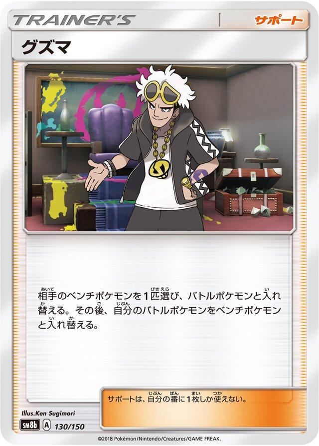 Guzma #130 Pokémon Card from Pokemon Japanese GX Ultra Shiny Set 