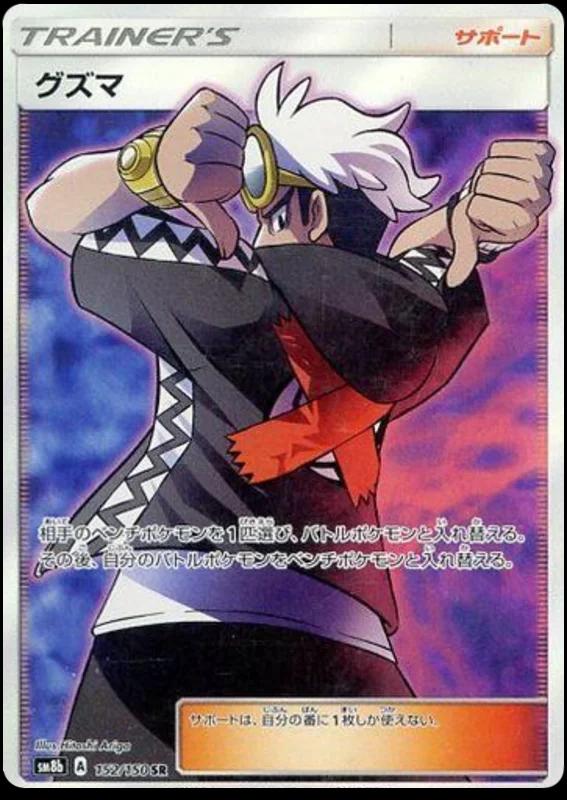Guzma #152 Pokémon Card from Pokemon Japanese GX Ultra Shiny Set 