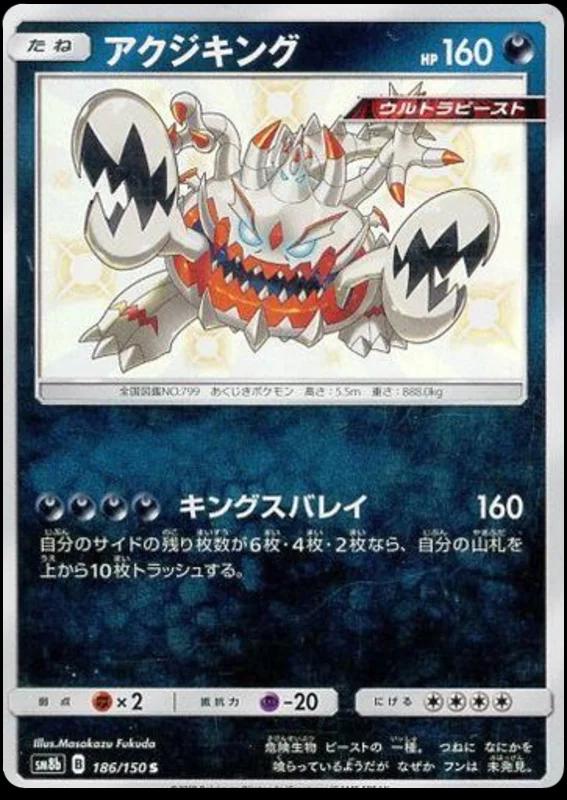 Guzzlord #186 Pokémon Card from Pokemon Japanese GX Ultra Shiny Set 