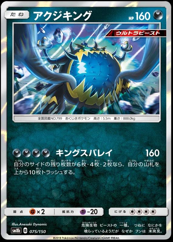 Guzzlord #75 Pokémon Card from Pokemon Japanese GX Ultra Shiny Set 