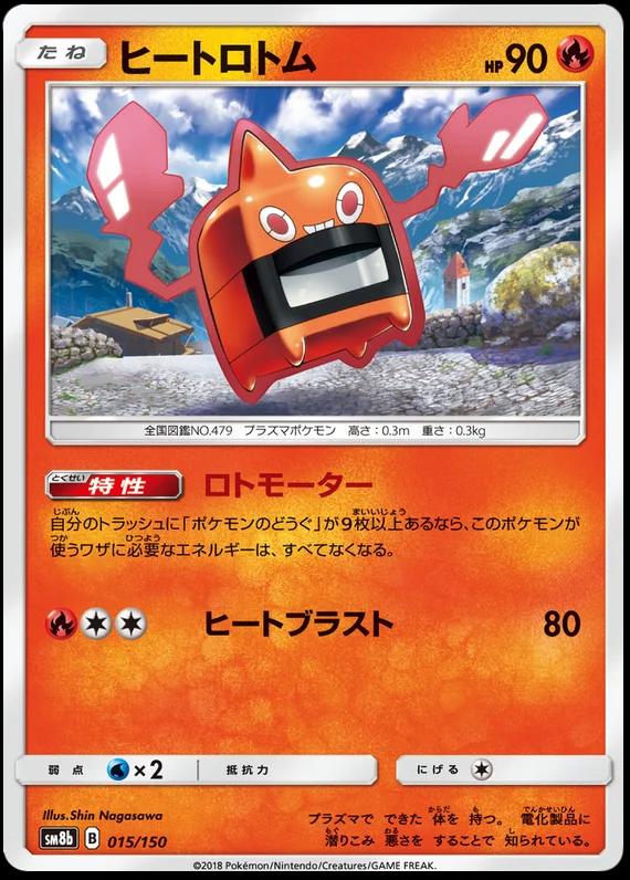 Heat Rotom #15 Pokémon Card from Pokemon Japanese GX Ultra Shiny Set 
