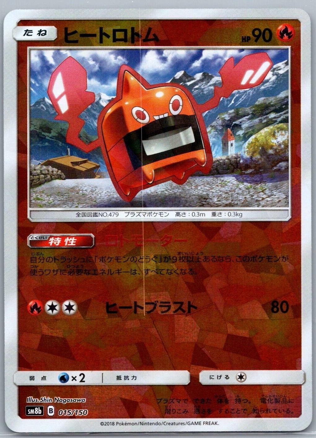 Heat Rotom [Reverse Holofoil] #15 Pokémon Card from Pokemon Japanese GX Ultra Shiny Set 