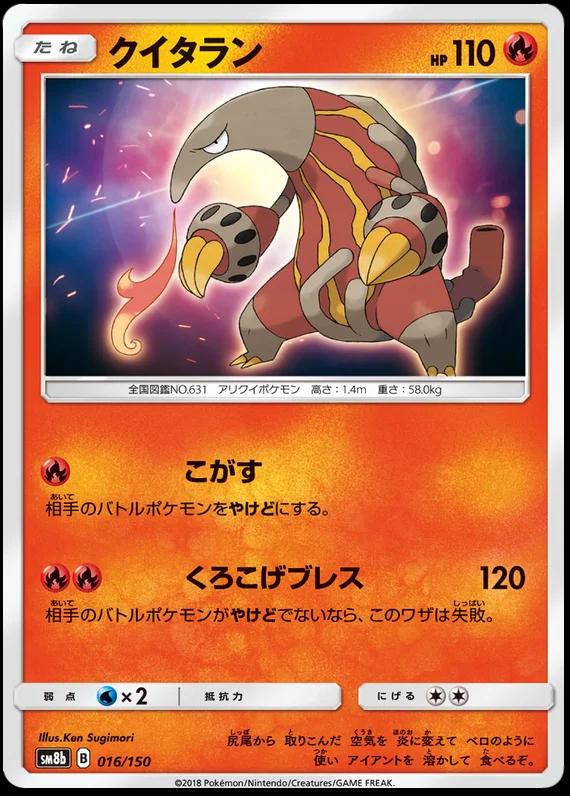 Heatmor #16 Pokémon Card from Pokemon Japanese GX Ultra Shiny Set 
