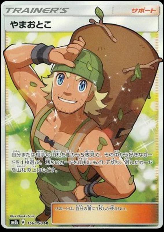 Hiker #156 Pokémon Card from Pokemon Japanese GX Ultra Shiny Set 