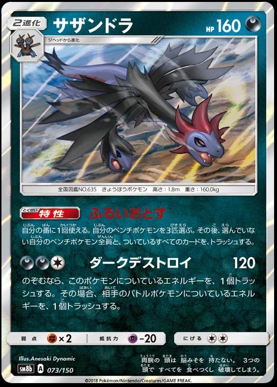 Hydreigon #73 Pokémon Card from Pokemon Japanese GX Ultra Shiny Set 