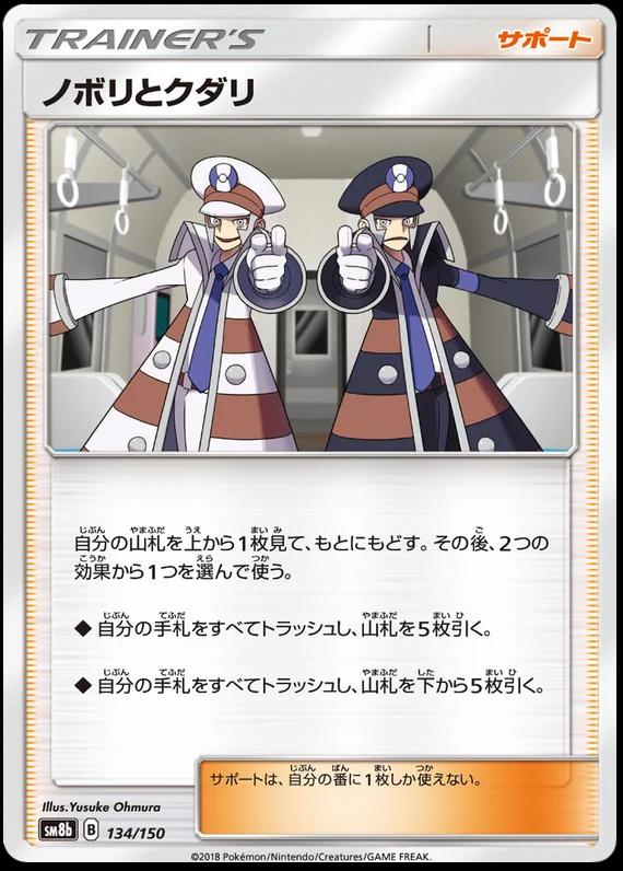 Ingo & Emmet #134 Pokémon Card from Pokemon Japanese GX Ultra Shiny Set 