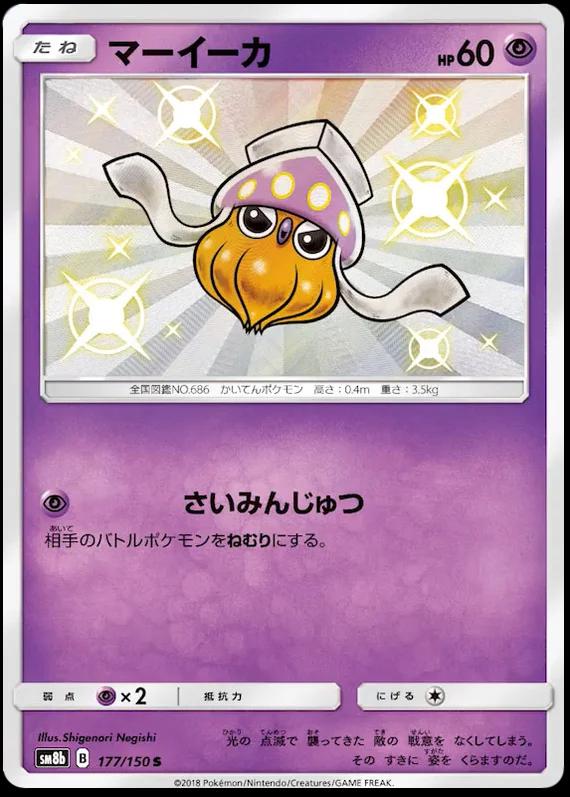 Inkay #177 Pokémon Card from Pokemon Japanese GX Ultra Shiny Set 