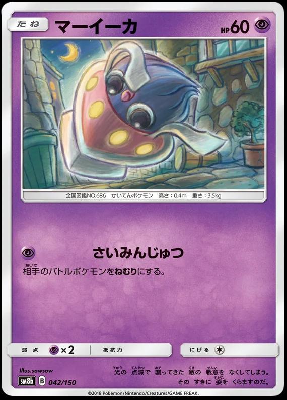 Inkay [Reverse Holo] #42 Pokémon Card from Pokemon Japanese GX Ultra Shiny Set 