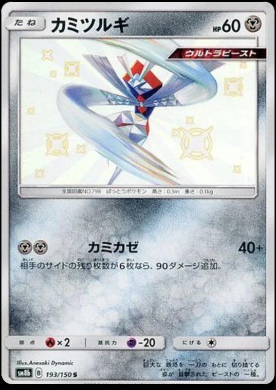 Kartana #193 Pokémon Card from Pokemon Japanese GX Ultra Shiny Set 