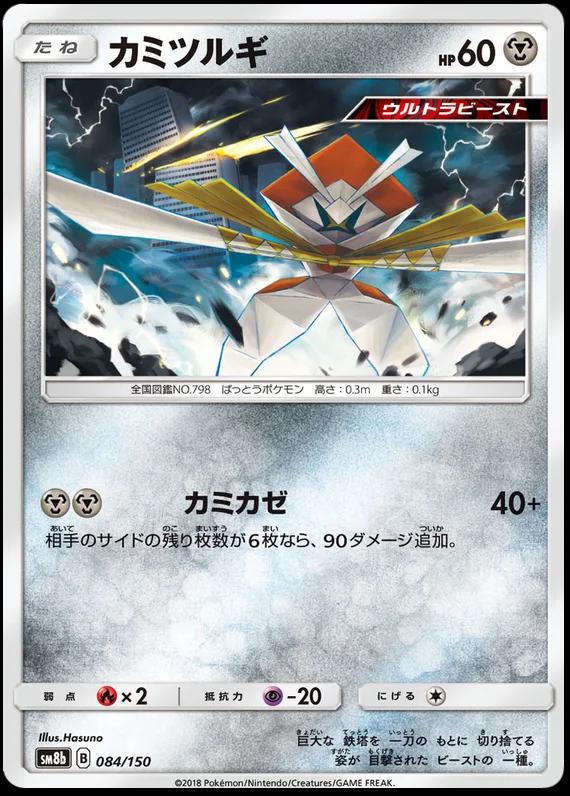 Kartana #84 Pokémon Card from Pokemon Japanese GX Ultra Shiny Set 