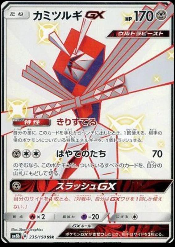 Kartana GX #235 Pokémon Card from Pokemon Japanese GX Ultra Shiny Set 