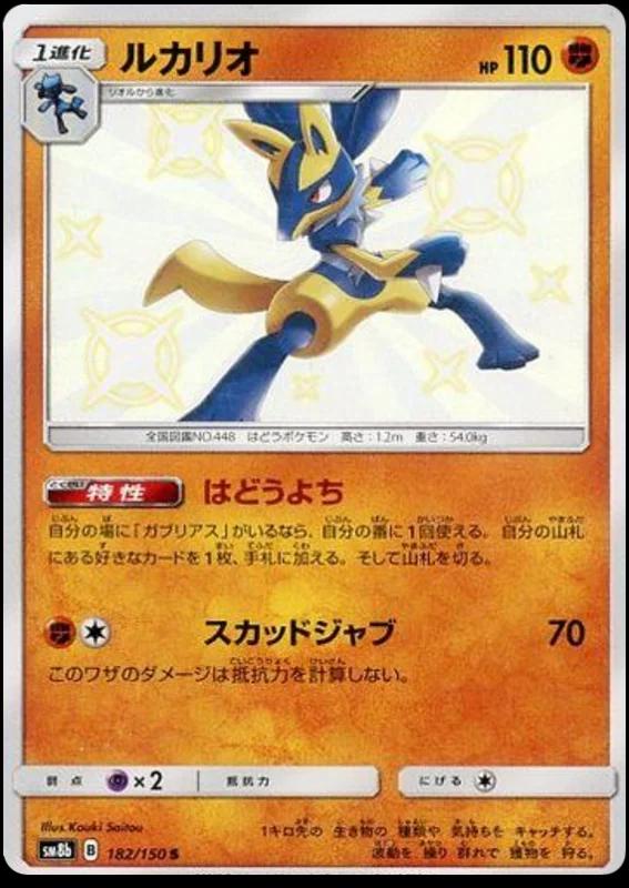 Lucario #182 Pokémon Card from Pokemon Japanese GX Ultra Shiny Set 
