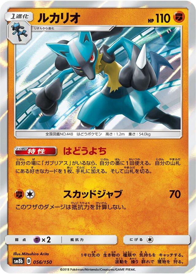 Lucario #56 Pokémon Card from Pokemon Japanese GX Ultra Shiny Set 