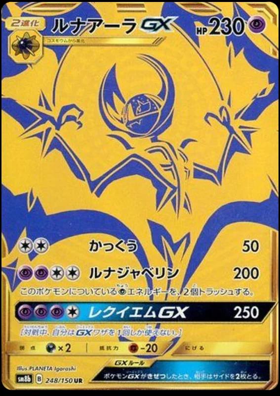 Lunala GX #248 Pokémon Card from Pokemon Japanese GX Ultra Shiny Set 