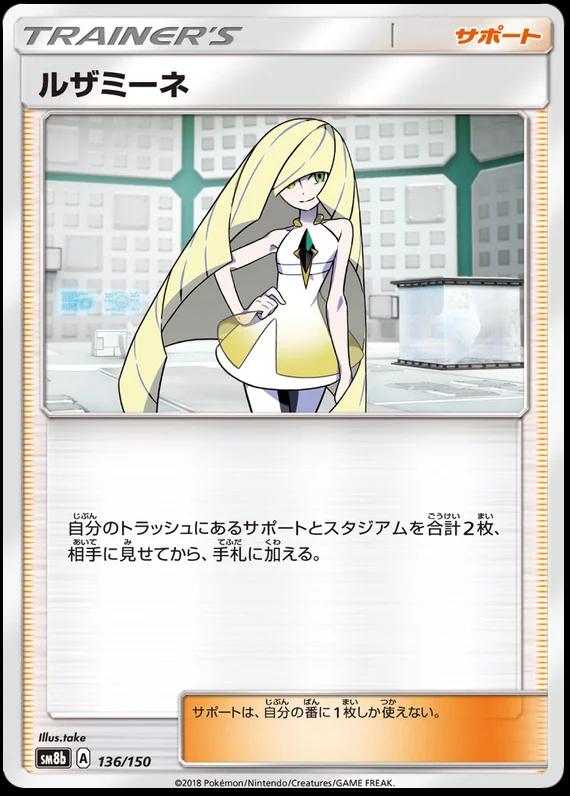 Lusamine #136 Pokémon Card from Pokemon Japanese GX Ultra Shiny Set 