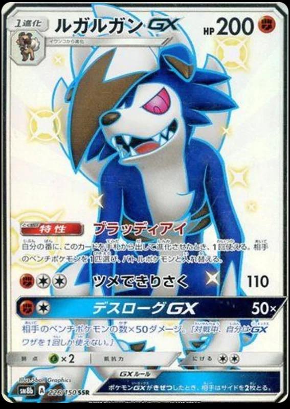 Lycanroc GX #226 Pokémon Card from Pokemon Japanese GX Ultra Shiny Set 