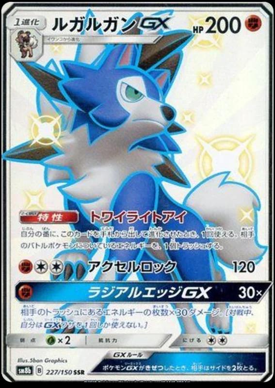 Lycanroc GX #227 Pokémon Card from Pokemon Japanese GX Ultra Shiny Set 