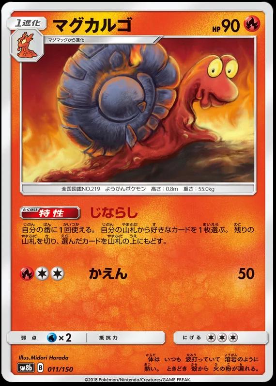 Magcargo #11 Pokémon Card from Pokemon Japanese GX Ultra Shiny Set 