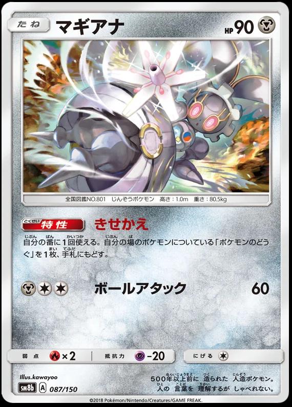 Magearna #87 Pokémon Card from Pokemon Japanese GX Ultra Shiny Set 