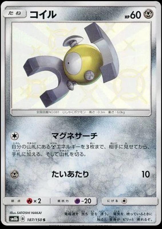 Magnemite #187 Pokémon Card from Pokemon Japanese GX Ultra Shiny Set 