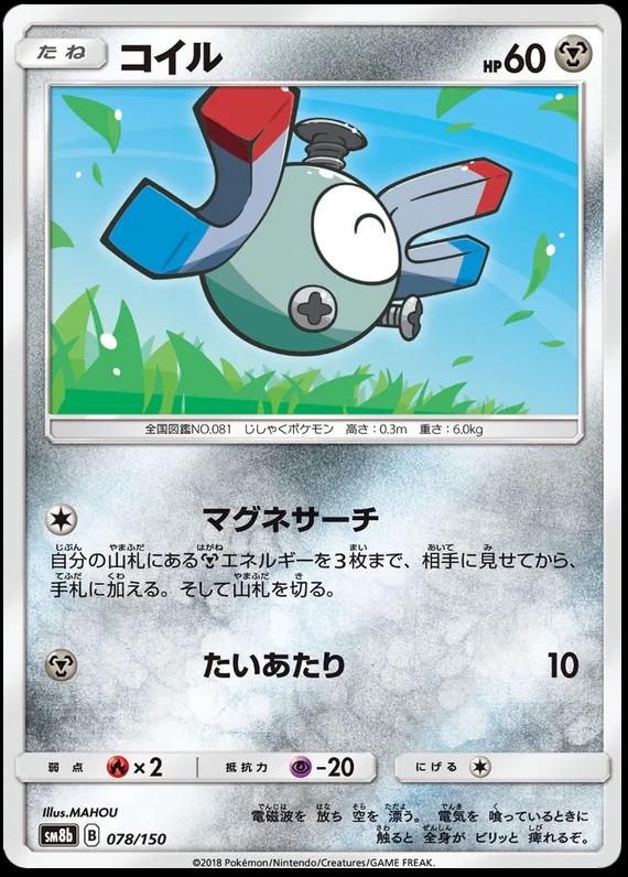Magnemite #78 Pokémon Card from Pokemon Japanese GX Ultra Shiny Set 