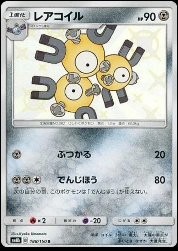 Magneton #188 Pokémon Card from Pokemon Japanese GX Ultra Shiny Set 