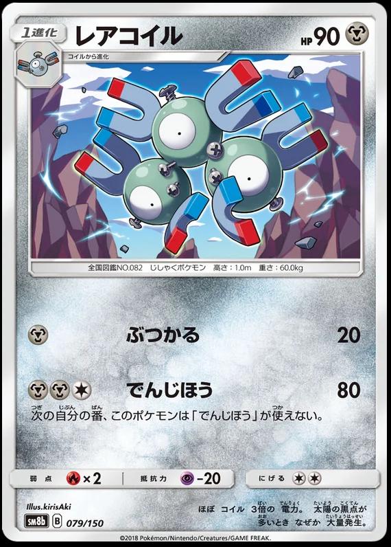 Magneton #79 Pokémon Card from Pokemon Japanese GX Ultra Shiny Set 