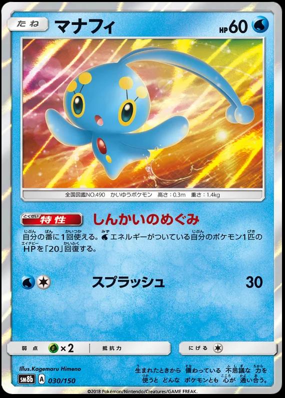Manaphy #30 Pokémon Card from Pokemon Japanese GX Ultra Shiny Set 