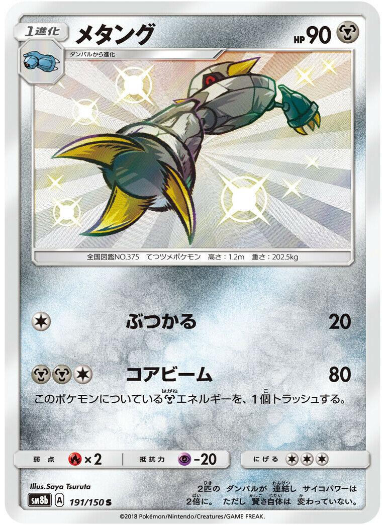 Metang #191 Pokémon Card from Pokemon Japanese GX Ultra Shiny Set 